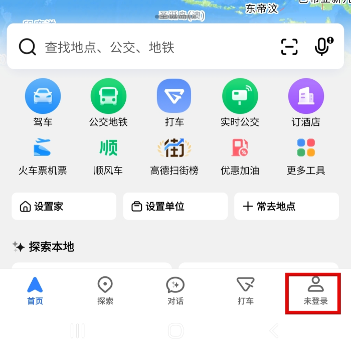 중국 여행 필수 앱! 고덕지도(高德地图) 사용법: 설치부터 인증 및 사용법_회원가입_진입