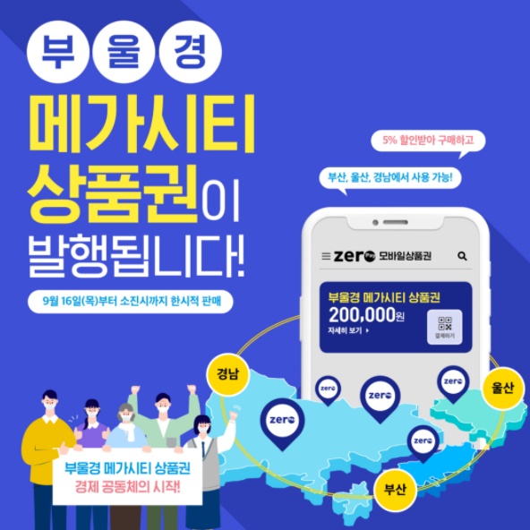 메가시티 상품권 소개