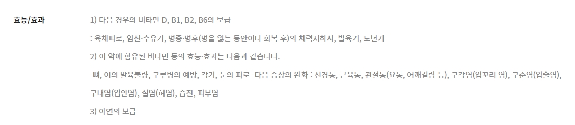 벤포벨s정 용법 및 용량 안내. 만 19세 이상 성인 기준 1일 1회 1정을 복용하도록 되어 있습니다.