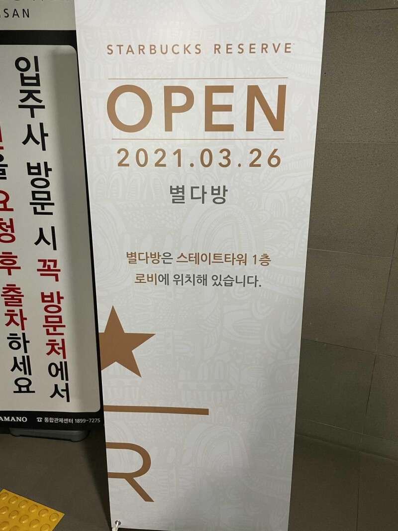 스타벅스-별다방점-주차장내에-설치된-X배너