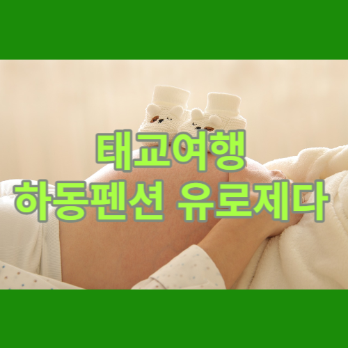 하동펜션