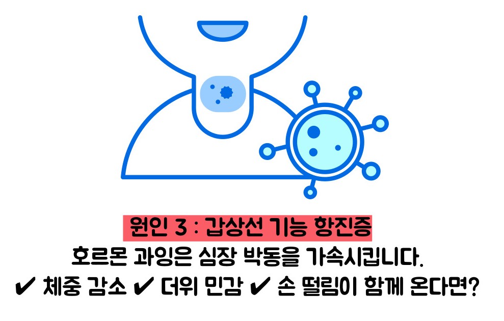 심장 두근거림 원인