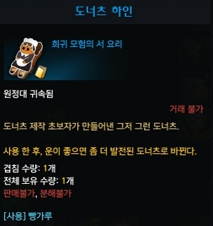 도너츠 하인