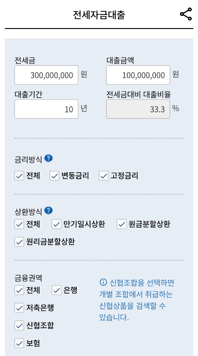 전세자금대출조건필터링