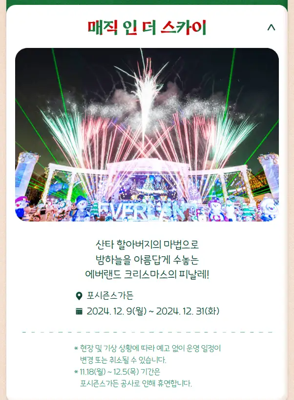 윈터토피아 위드 무민 이용권 할인 에버랜드 겨울축제 프로그램