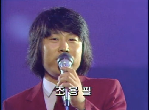 조용필 젊었을때