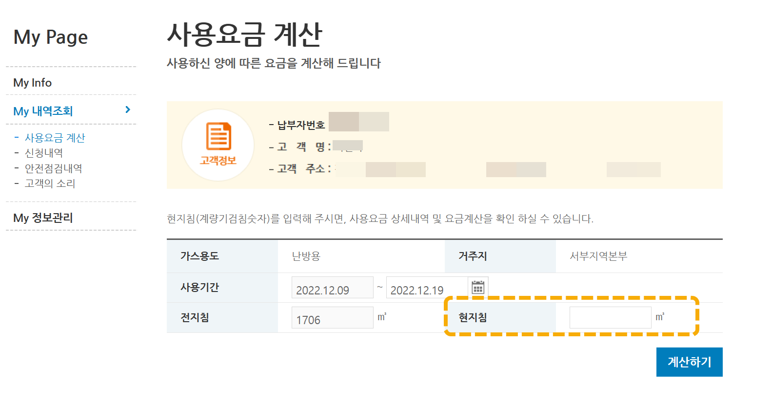 삼천리 도시가스 난방비 확인 및 조회 (가스 요금 계산기)
