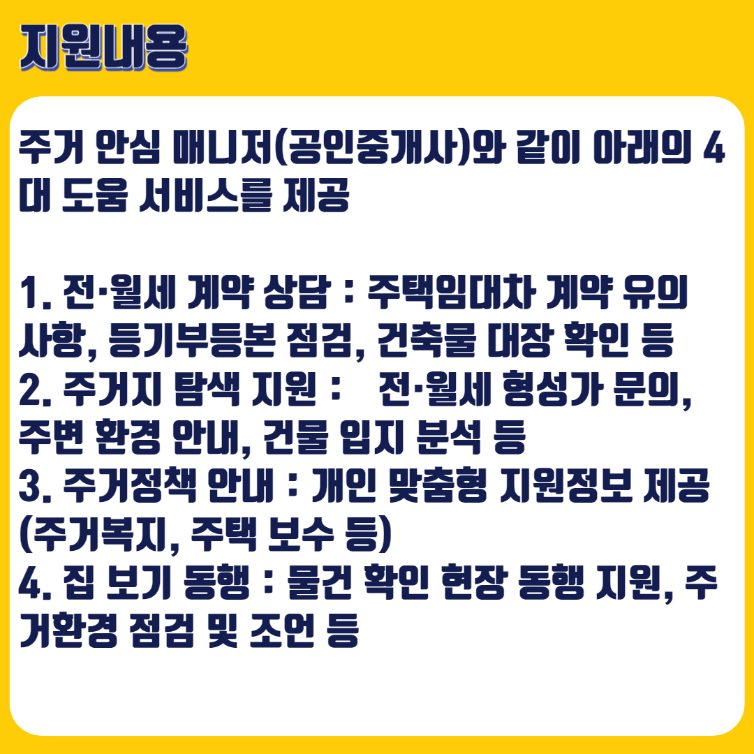 서울시 1인 가구 전월세 안심 계약 도움 서비스