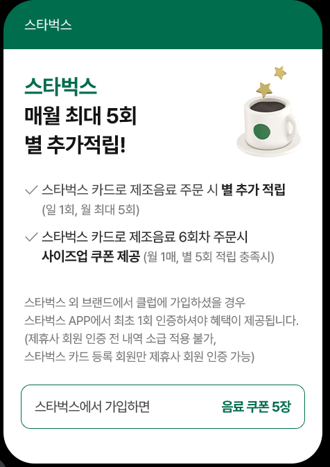 신세계 유니버스클럽 스타벅스