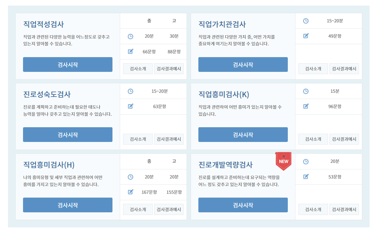 진로 정보