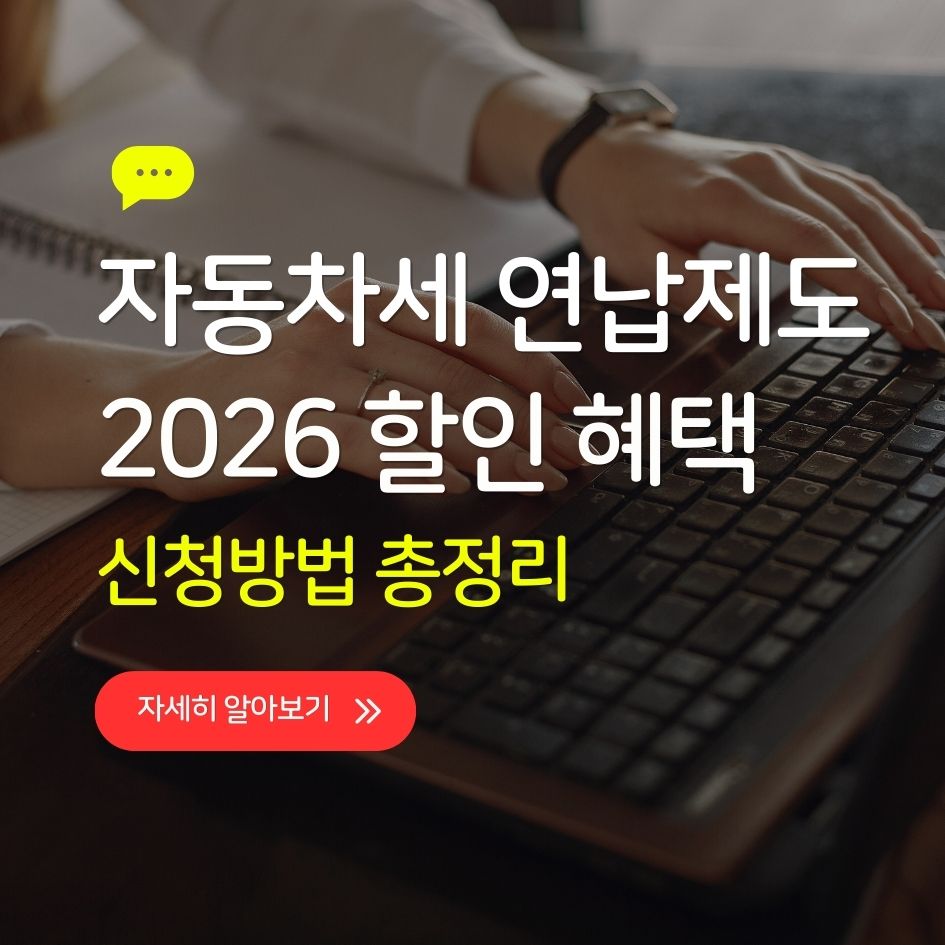 자동차세 연납을 신청하는 화면을 보고 있는 사람