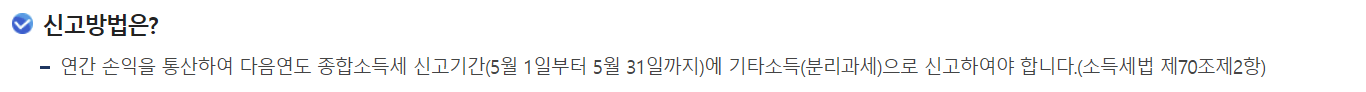 가상화폐, 비트코인 정부 규제, 세금은 얼마나 ? (국세청 파일 첨부)