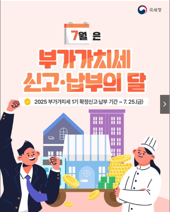 2025년 부가가치세 신고기간 정리