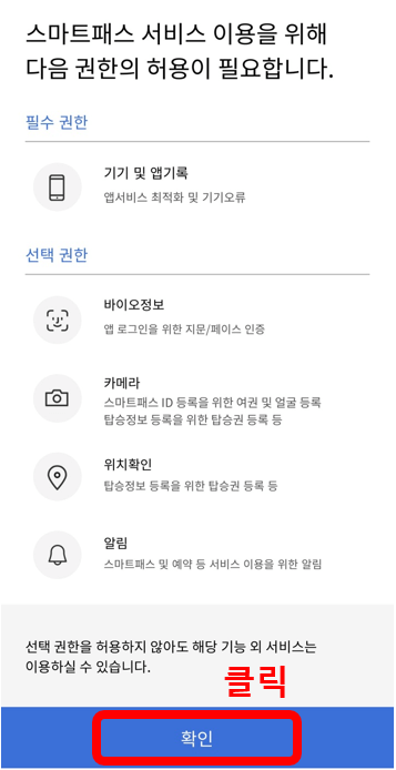 인천공항 스마트패스 등록방법 준비물 후기