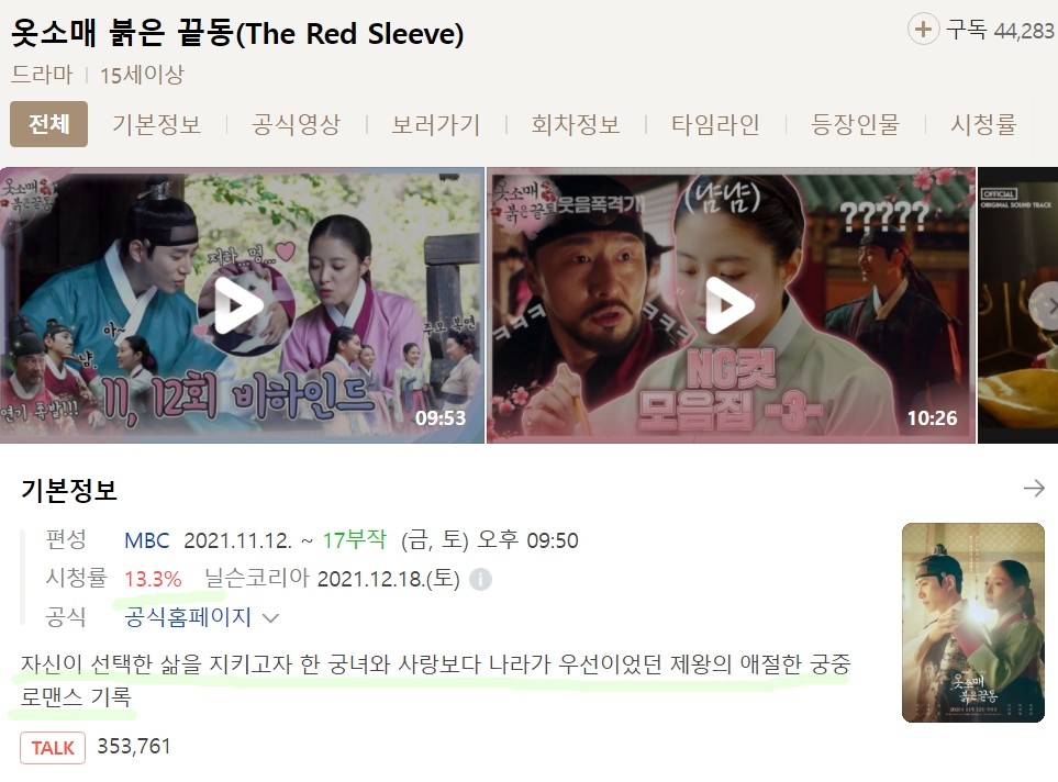 옷소매붉은끝동