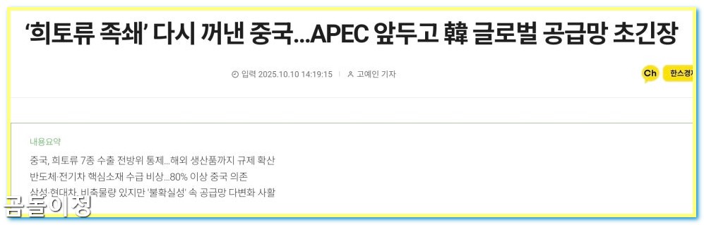 희토류 전쟁 관련주 공급망 위기 속 수혜주 3종목 집중 분석