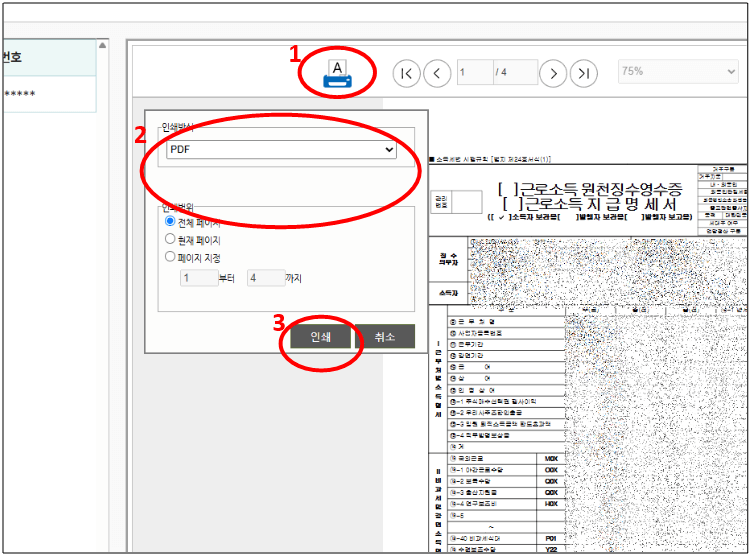 원천징수영수증 발급
