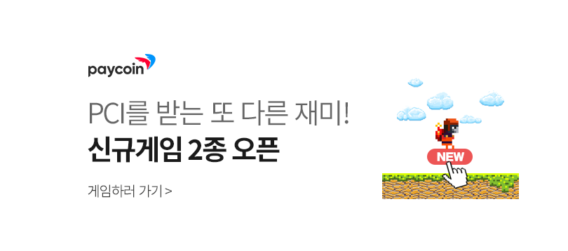 페이코인 사용법 리워드 코드: WIHLO94