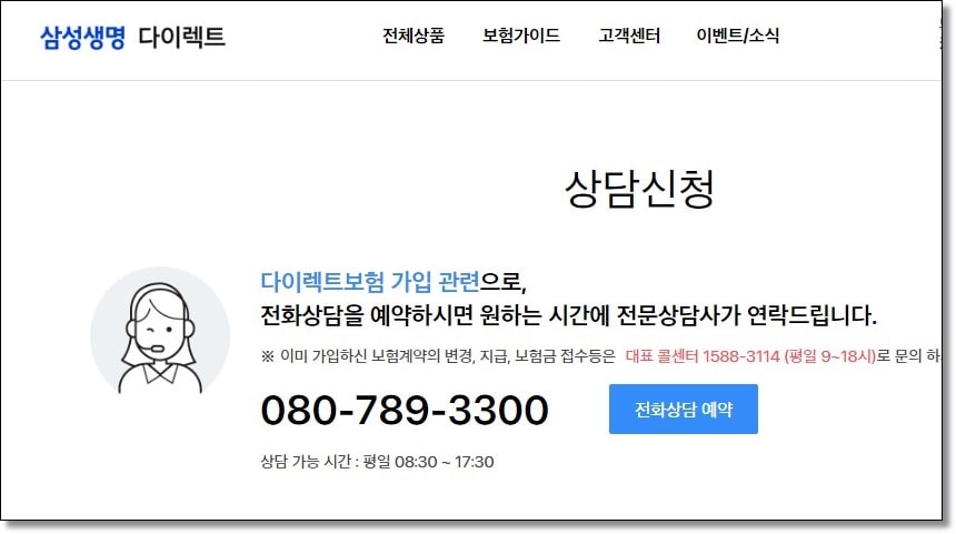삼성생명 고객센터 전화번호