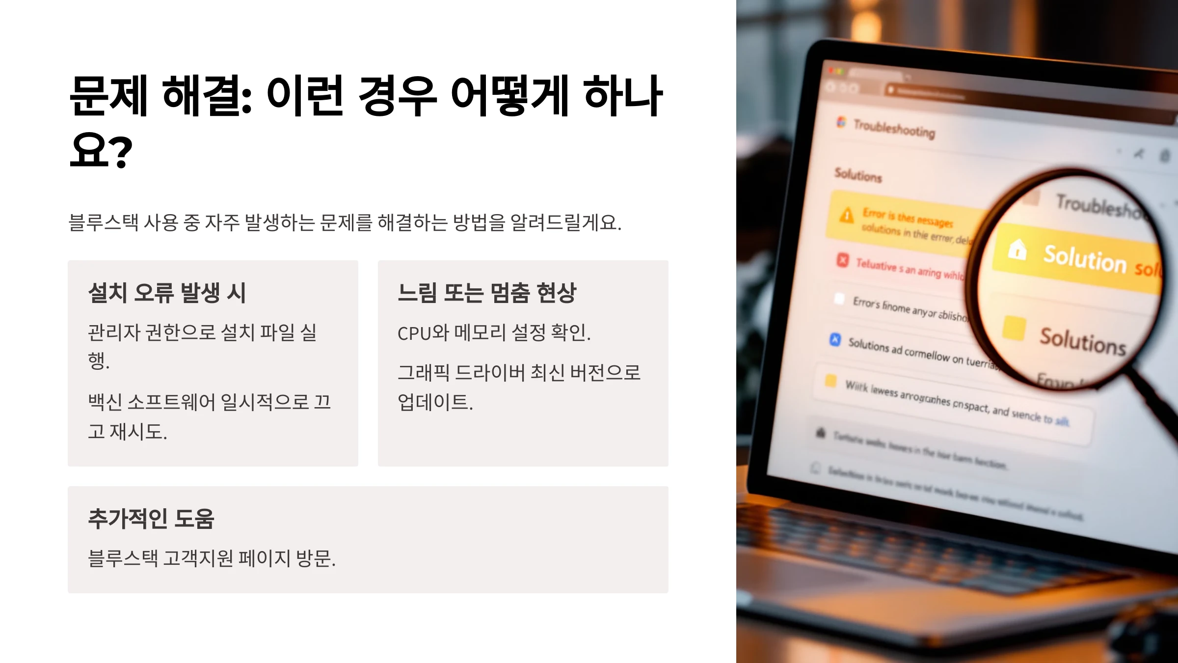 블루스택-설치-방법