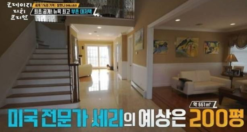 장한나 집 크레이지 리치 코리안