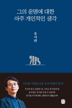 유시민-책