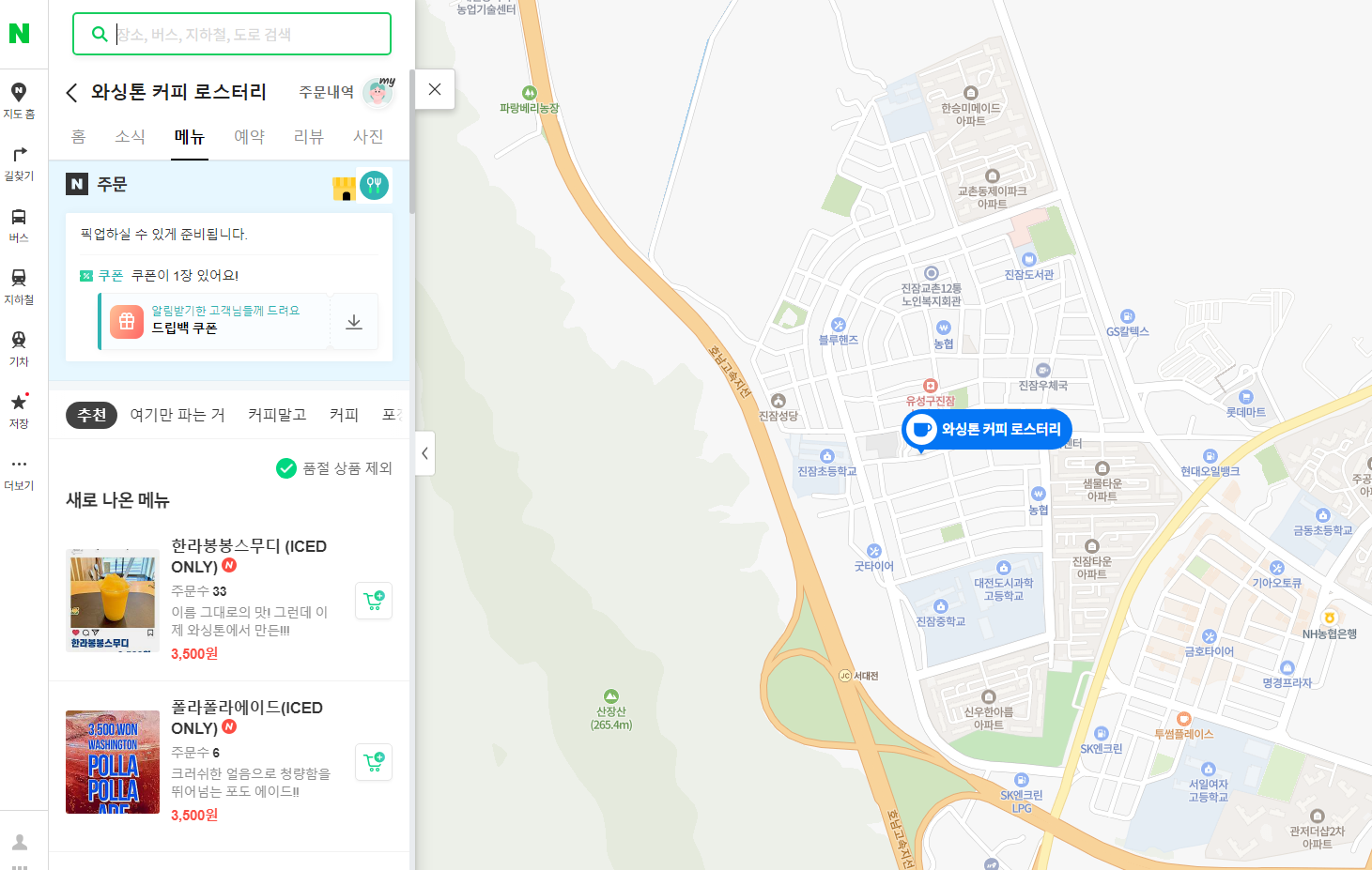 원내동 와싱톤 커피로스터리에서 주문