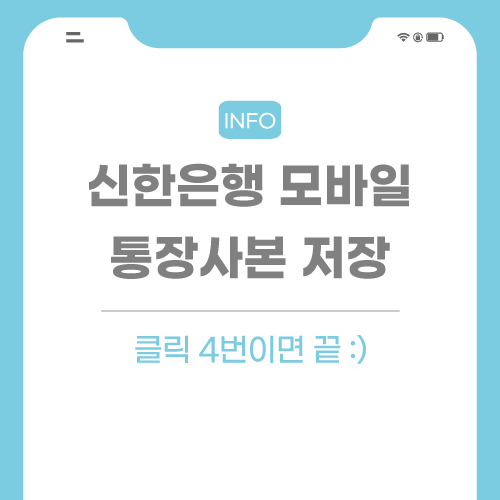 신한은행-관련-포스팅-썸네일임