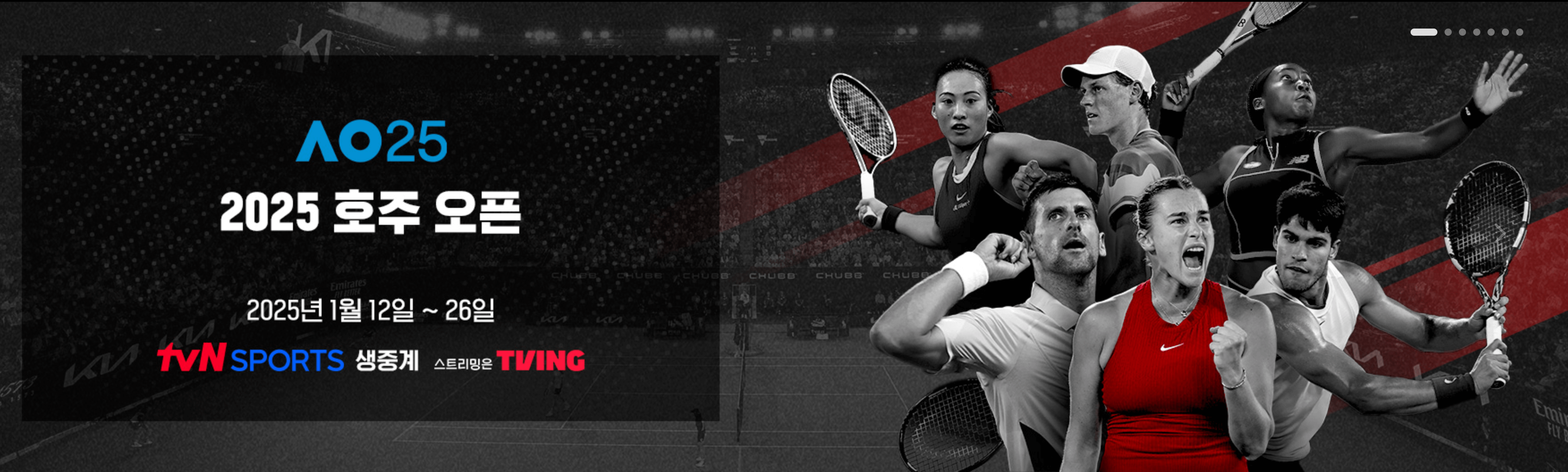 2025 호주 오픈 테니스 대회