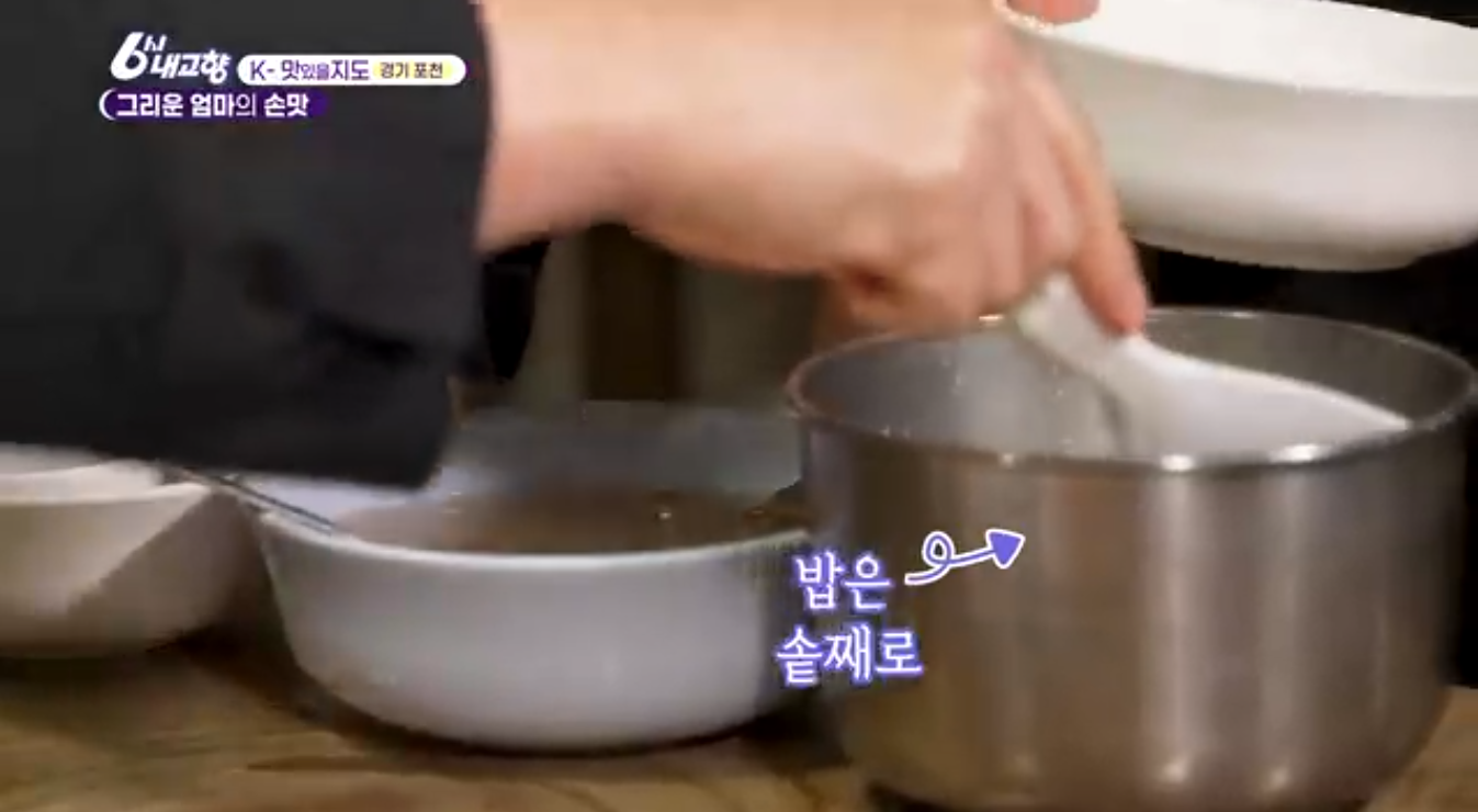 6시내고향 K맛있을지도 포천 시래기정식