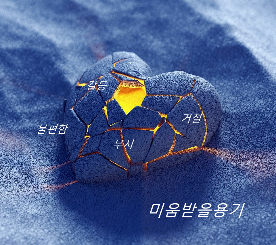 미움받을용기 관련 이미지