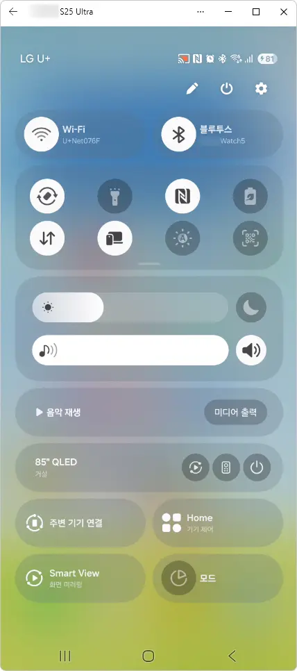 알림창과 빠른설정창4