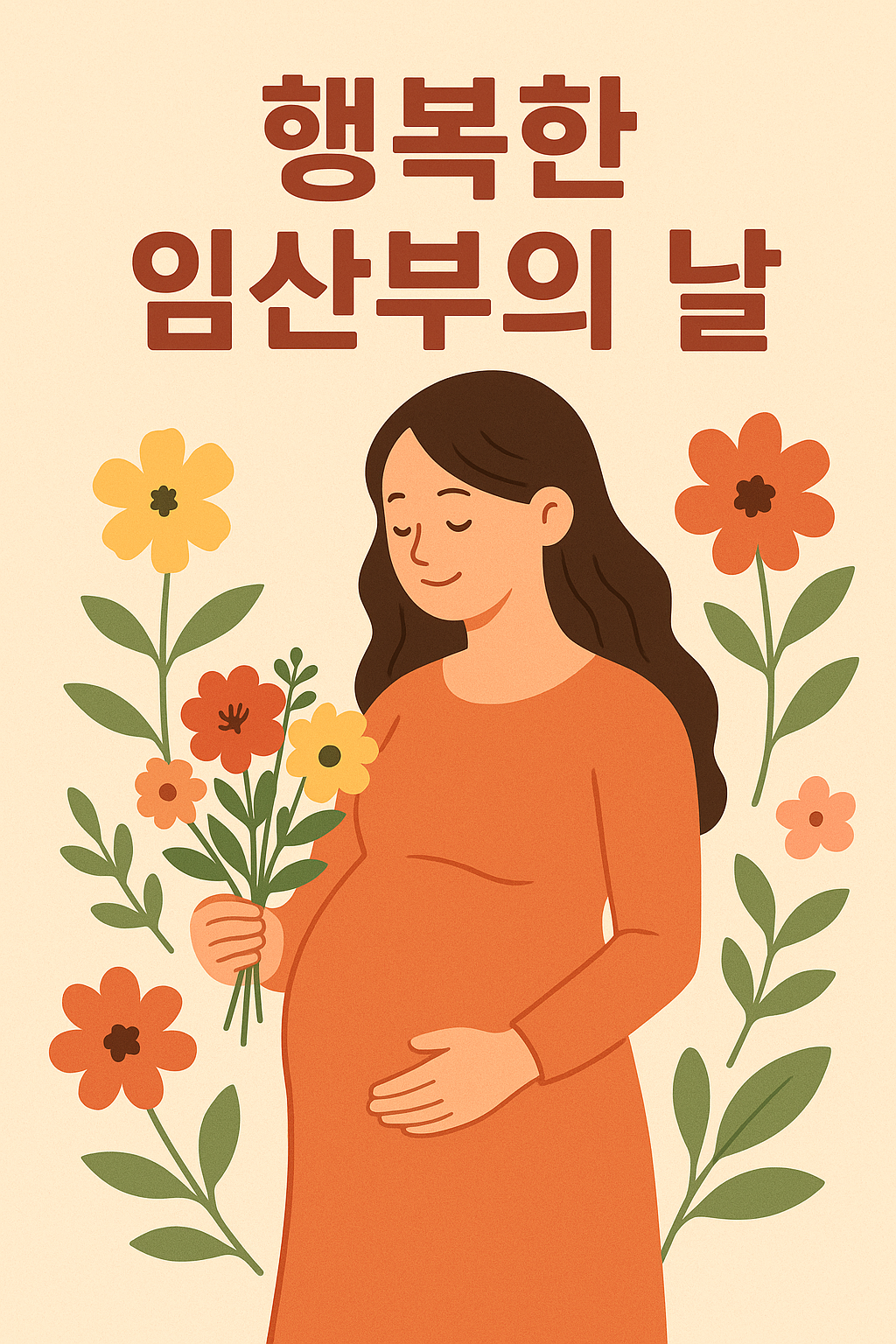 임산부의 날 이미지