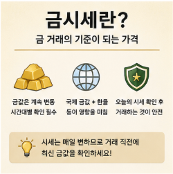금시세닷컴 오늘 금값 바로가기