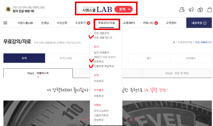 토익모의고사-시원스쿨토익1