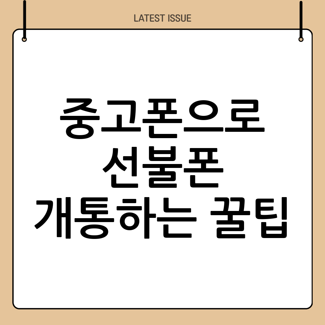 중고폰