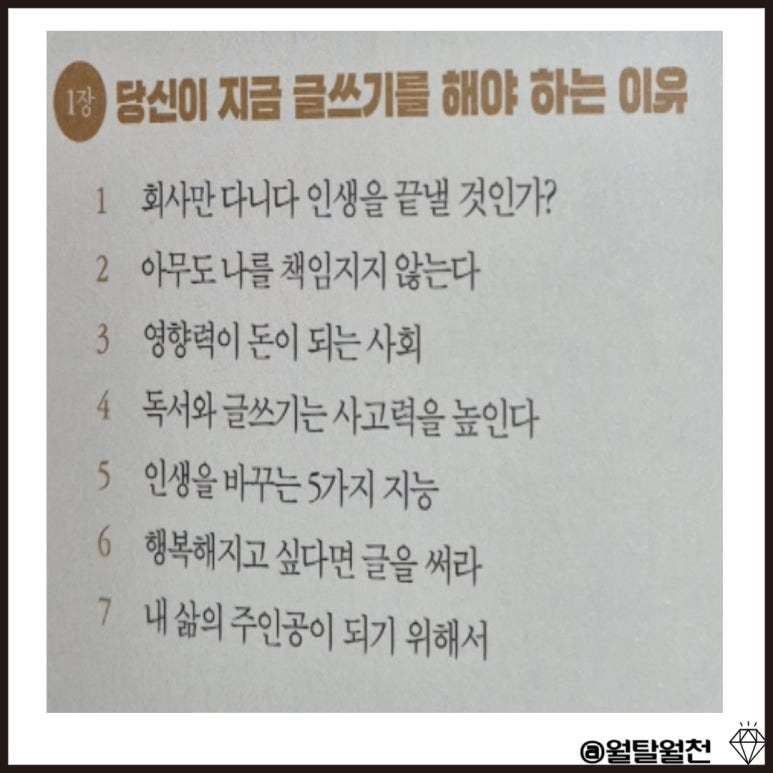 당신이 지금 글쓰기를 해야하는 이유