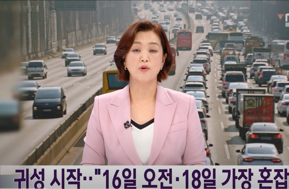 추석 연휴 귀성길 혼잡