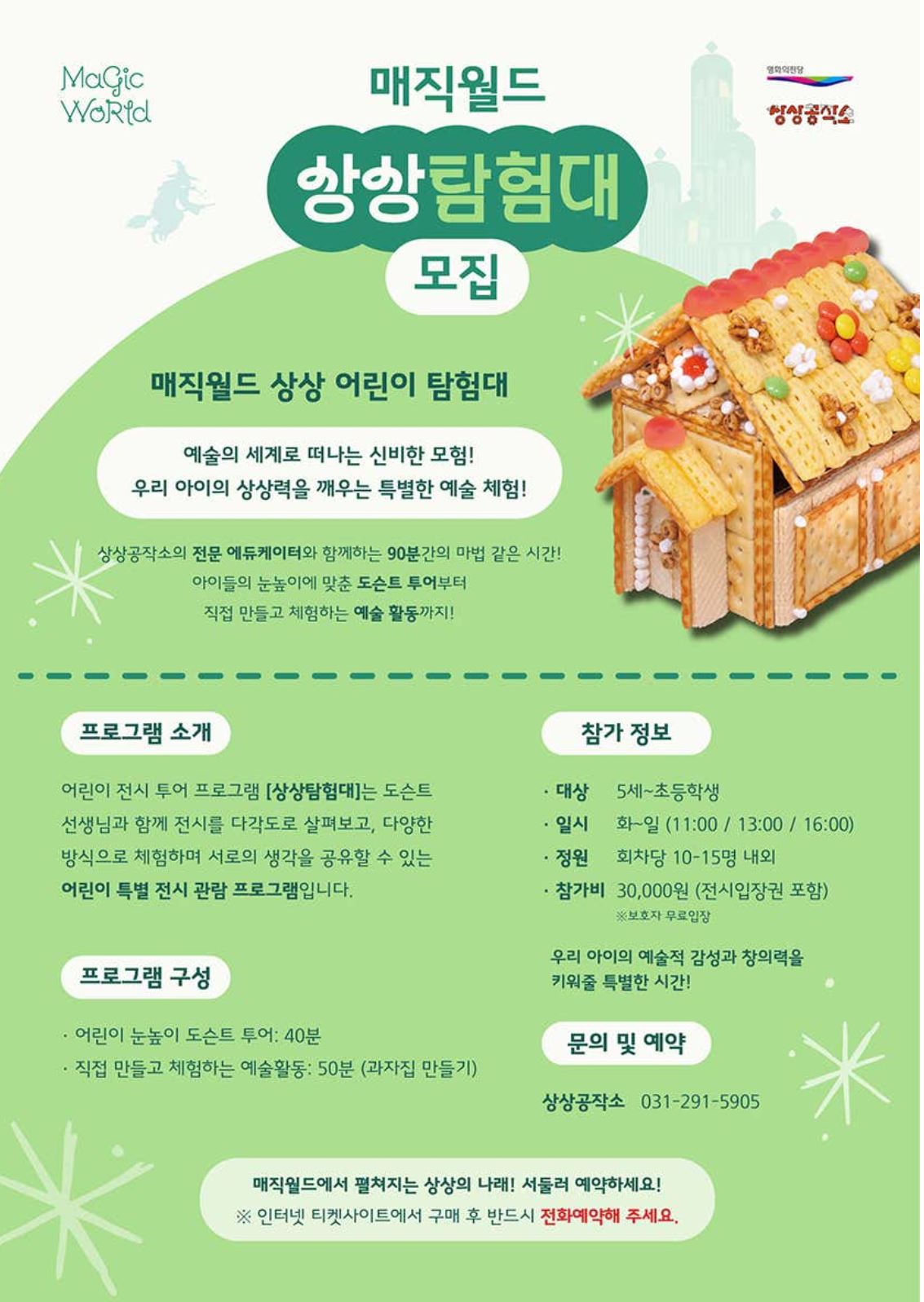 상상공작소 매직월드