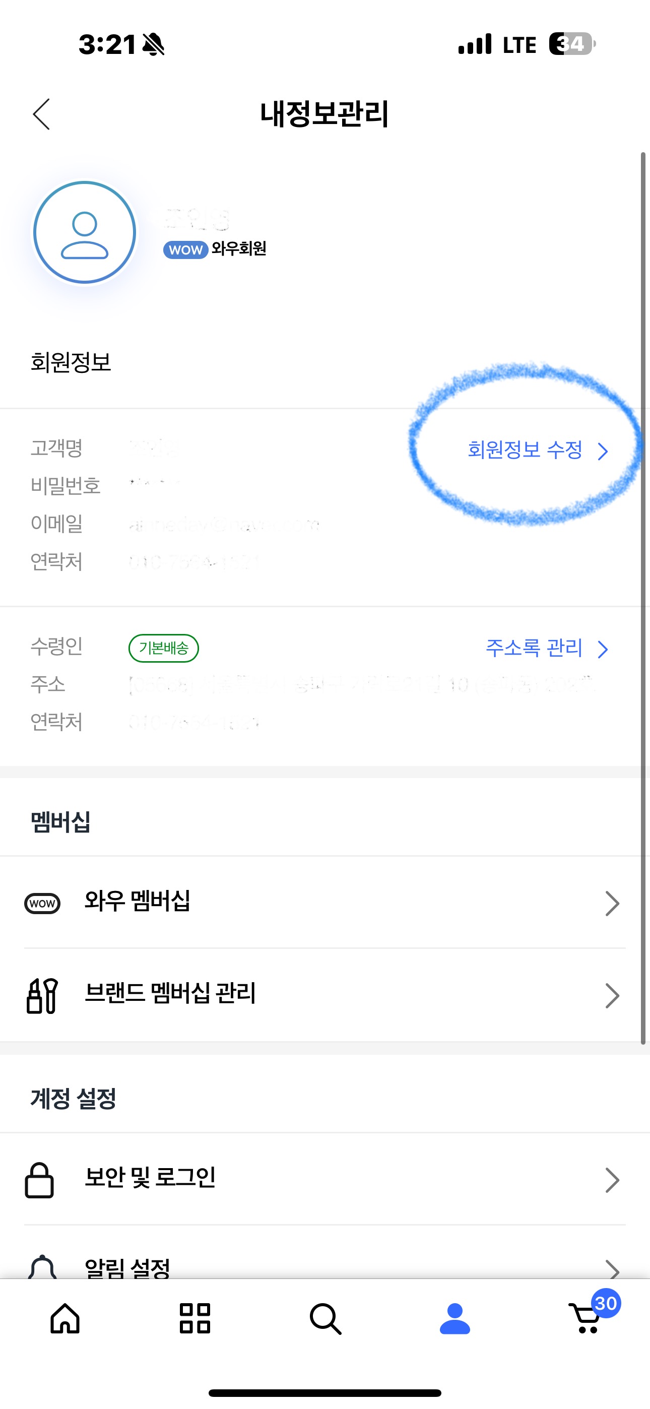 쿠팡탈퇴