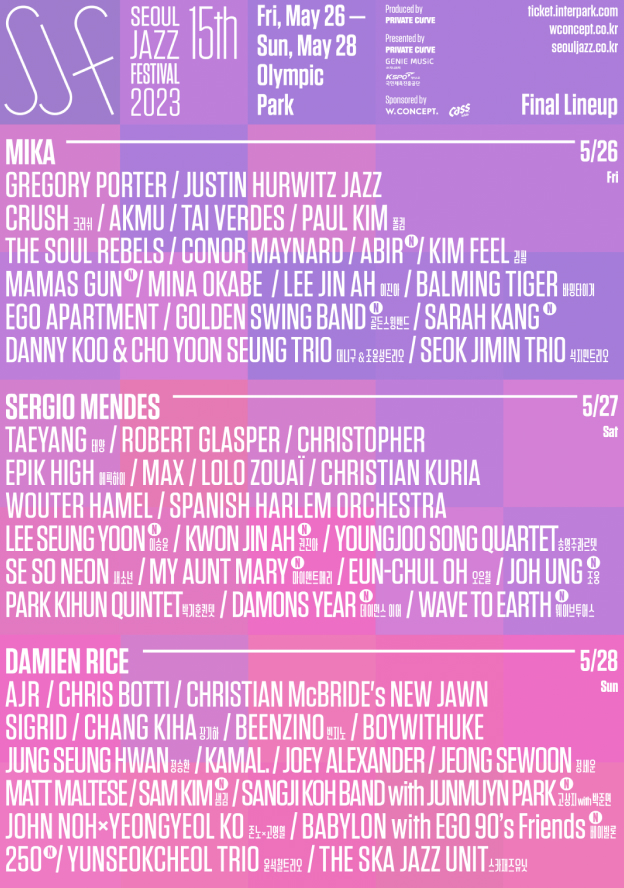 서울 재즈 페스티벌 예매