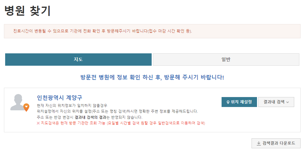 추석 연휴 문여는 병원 및 약국