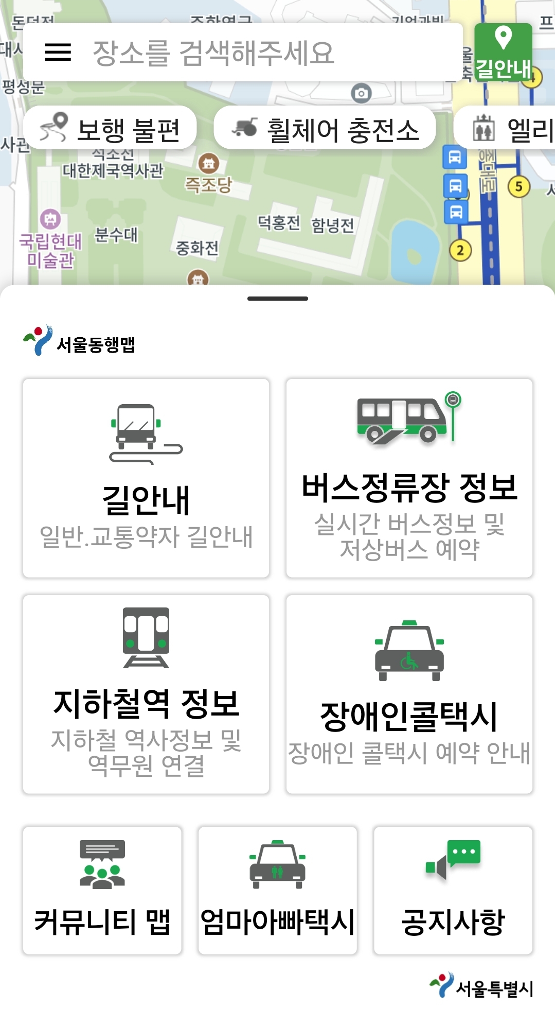 서울동행맵