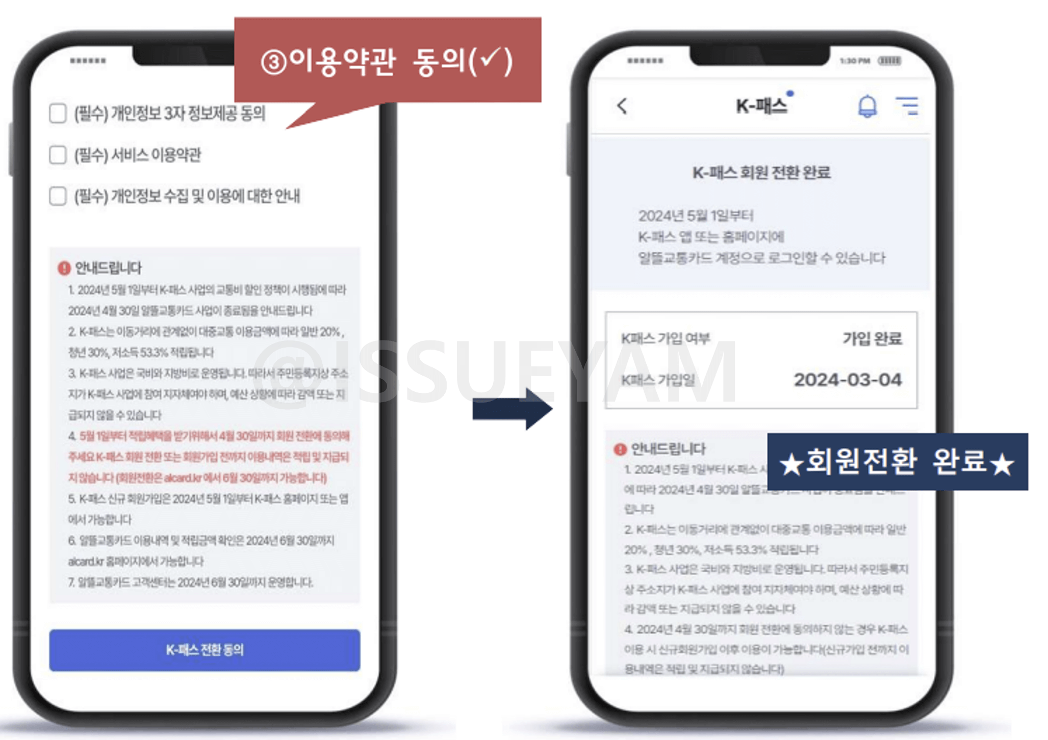 알뜰교통카드 K패스 전환하는 방법_2
