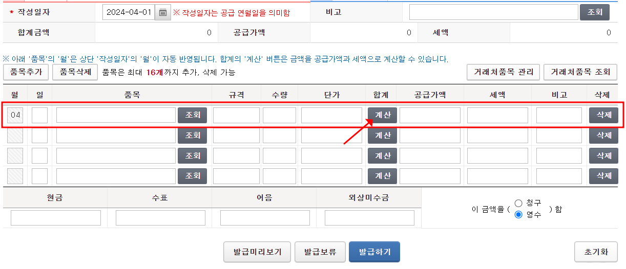전자세금계산서 임대료 정보 입력방법