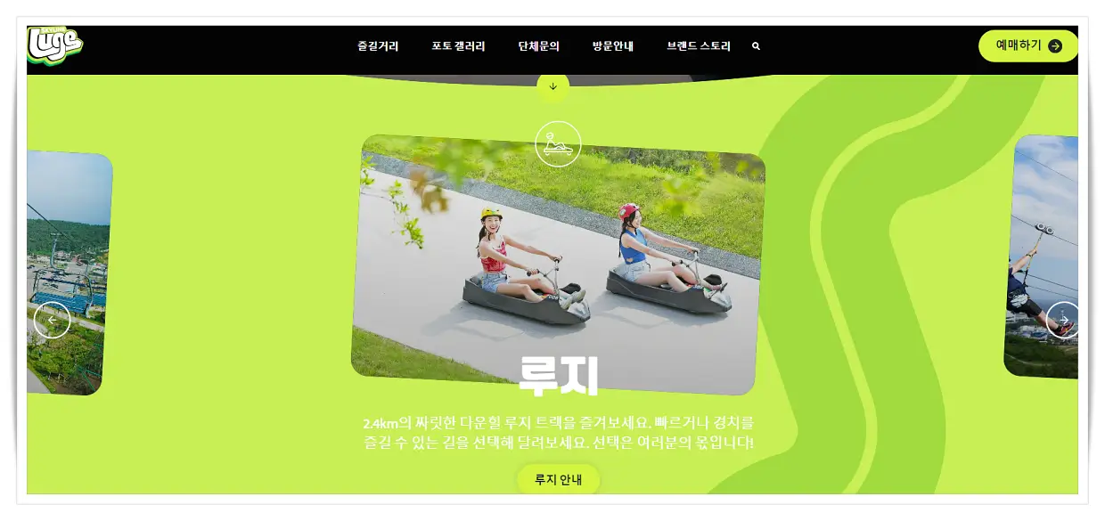 스카이라인-루지-부산-홈페이지