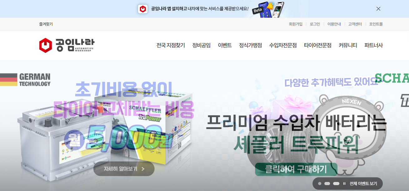 공임나라 홈페이지