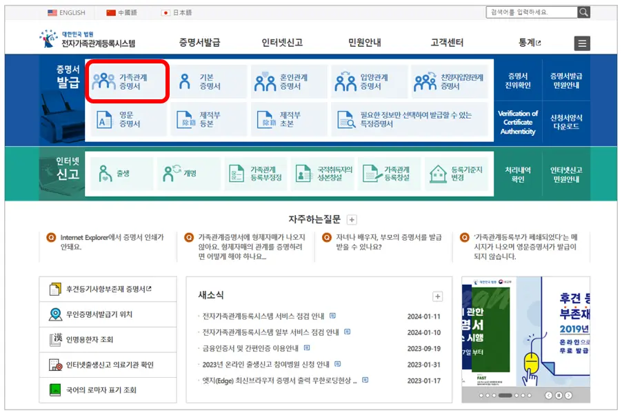 정부24-가족관계증명서-선택