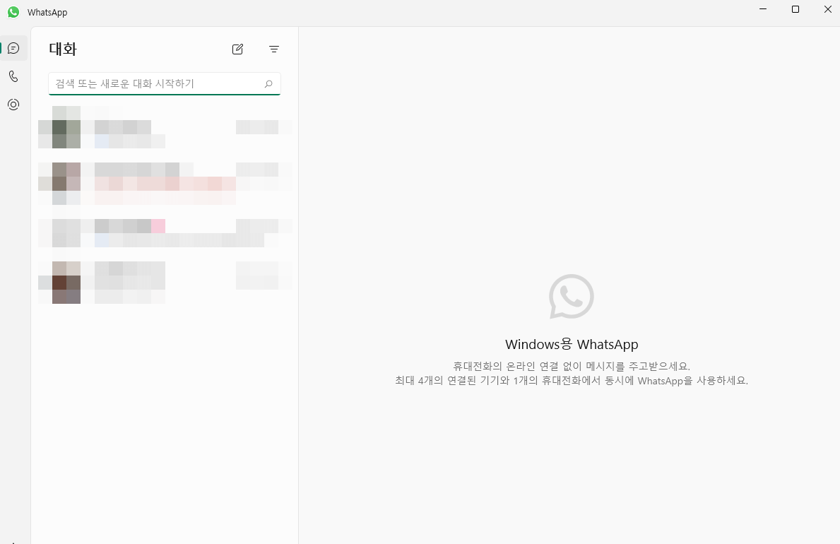  WhatsApp(왓츠앱) PC 버전 설치 및 다운로드(삭제 방법 및 특징)