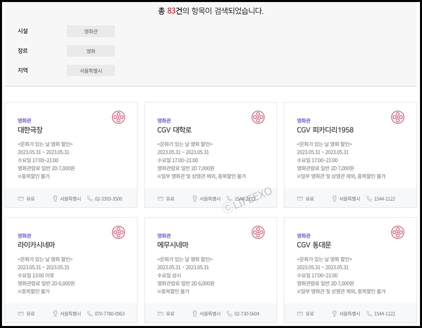 '문화가 있는 날' 7천원 영화 예매방법